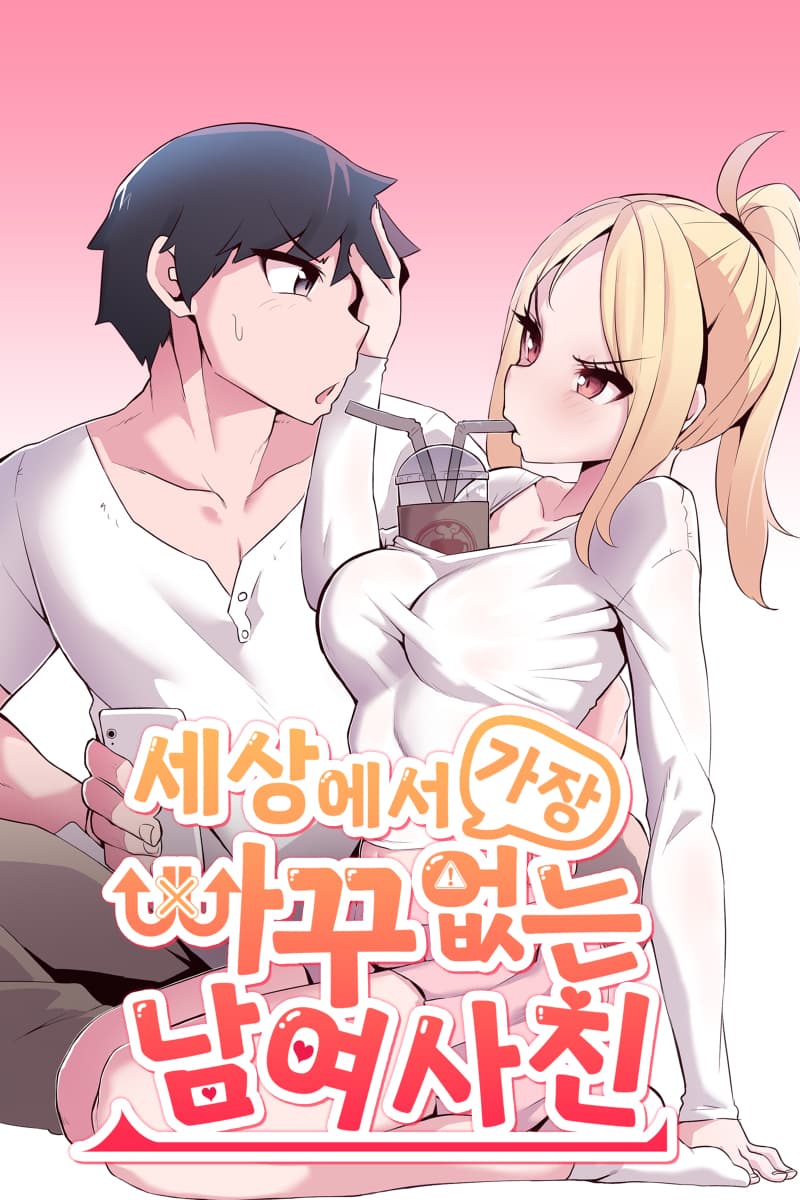 The Most Shameless Guy-Girl Friendship Ever