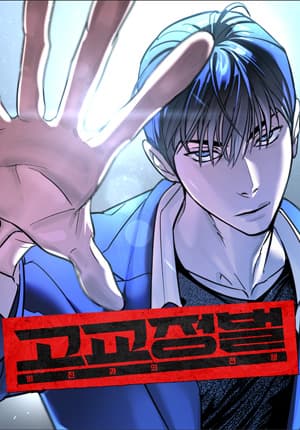 High School Conquest War Against the Bullies