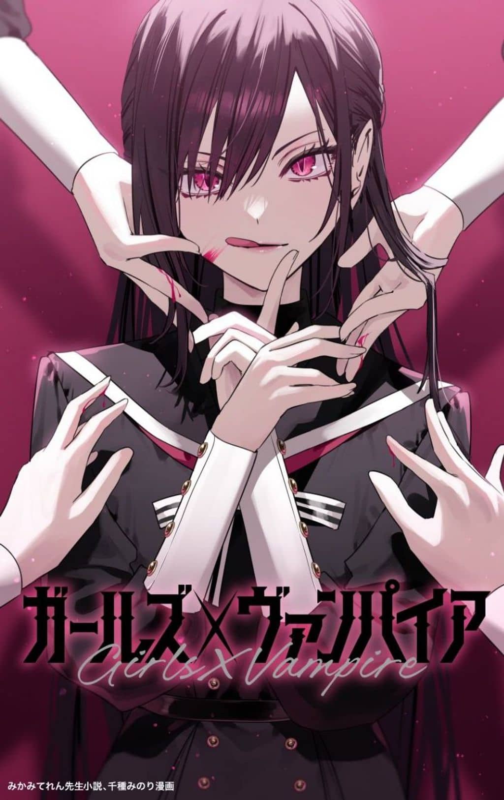 Girls × Vampire