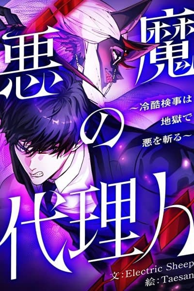 The Devil's Advocate Hell's Ruthless Prosecutor